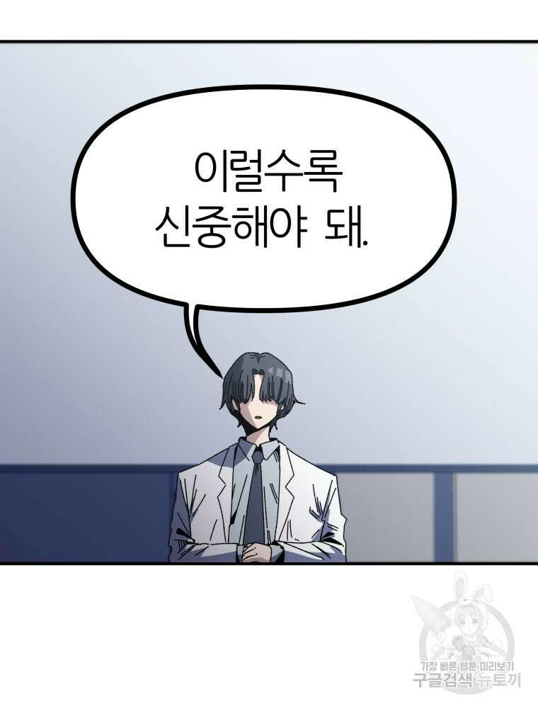 페이스 메이커 21화 9