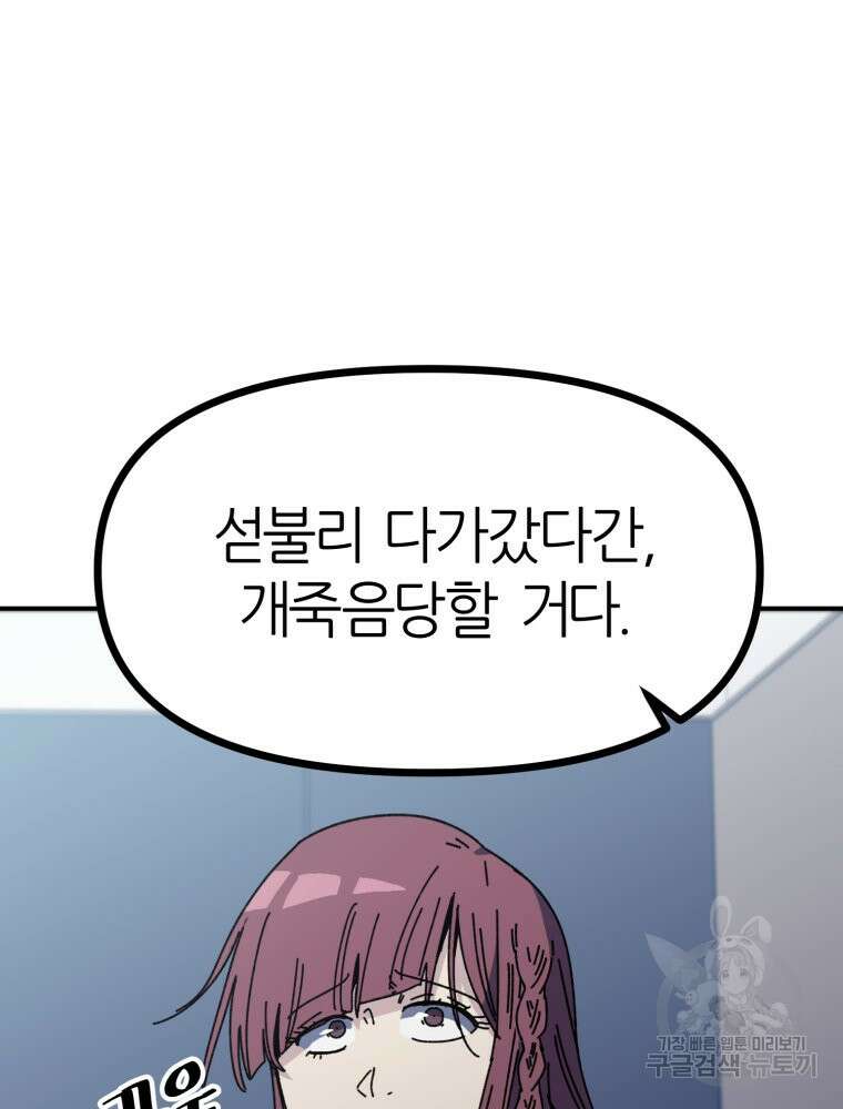 페이스 메이커 21화 12