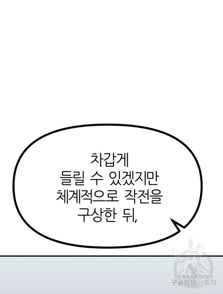 페이스 메이커 21화 16
