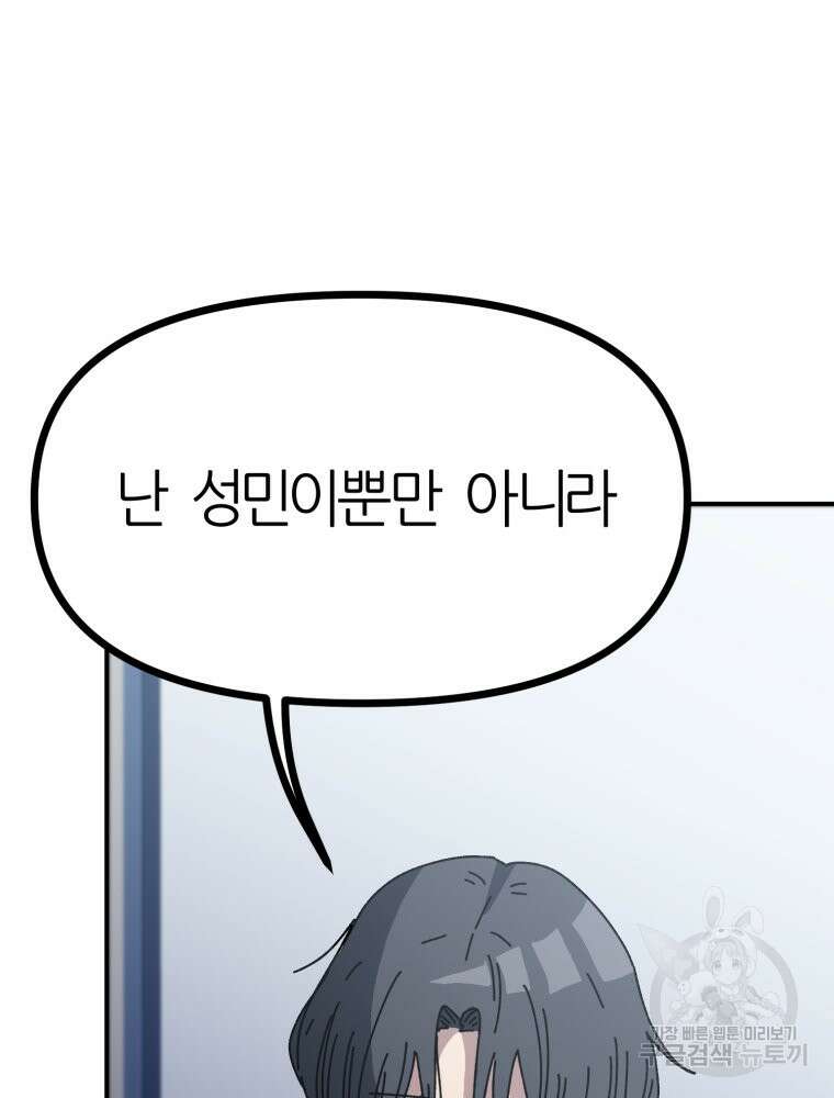 페이스 메이커 21화 18