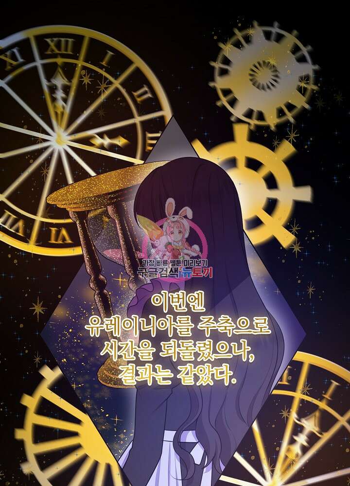 하녀, 여왕이 되다 61화 1
