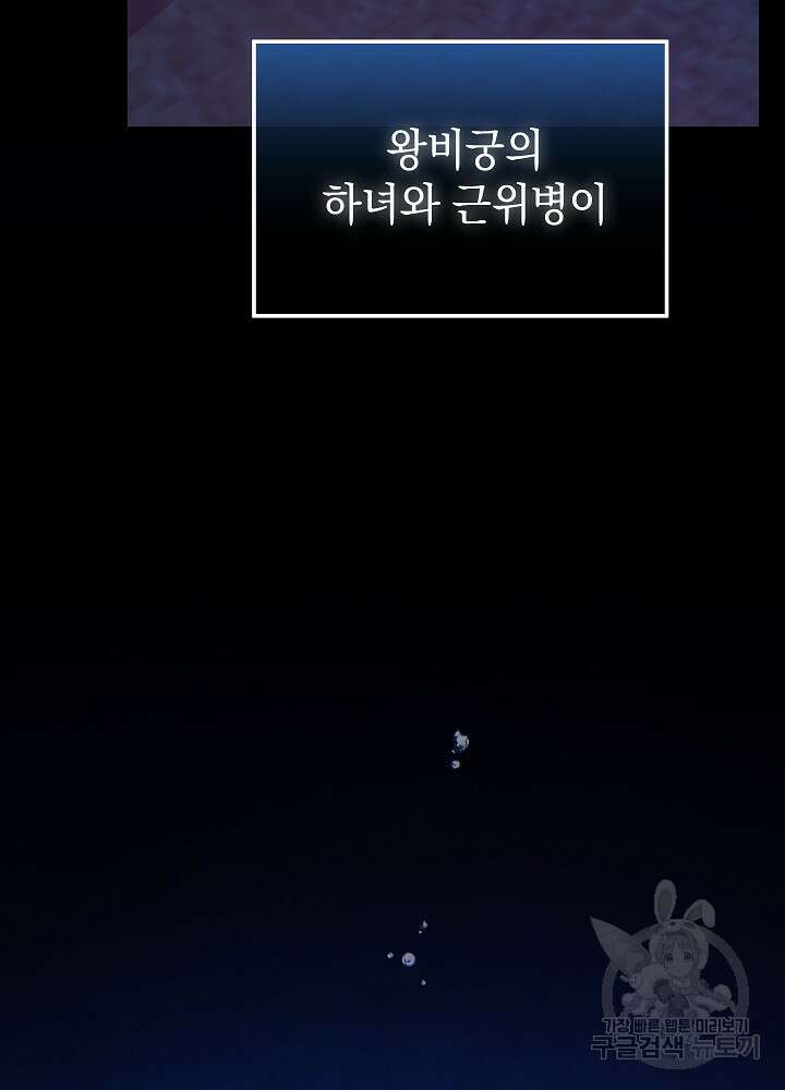 하녀, 여왕이 되다 61화 5
