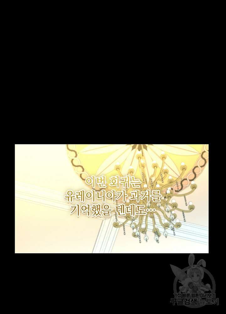 하녀, 여왕이 되다 61화 9