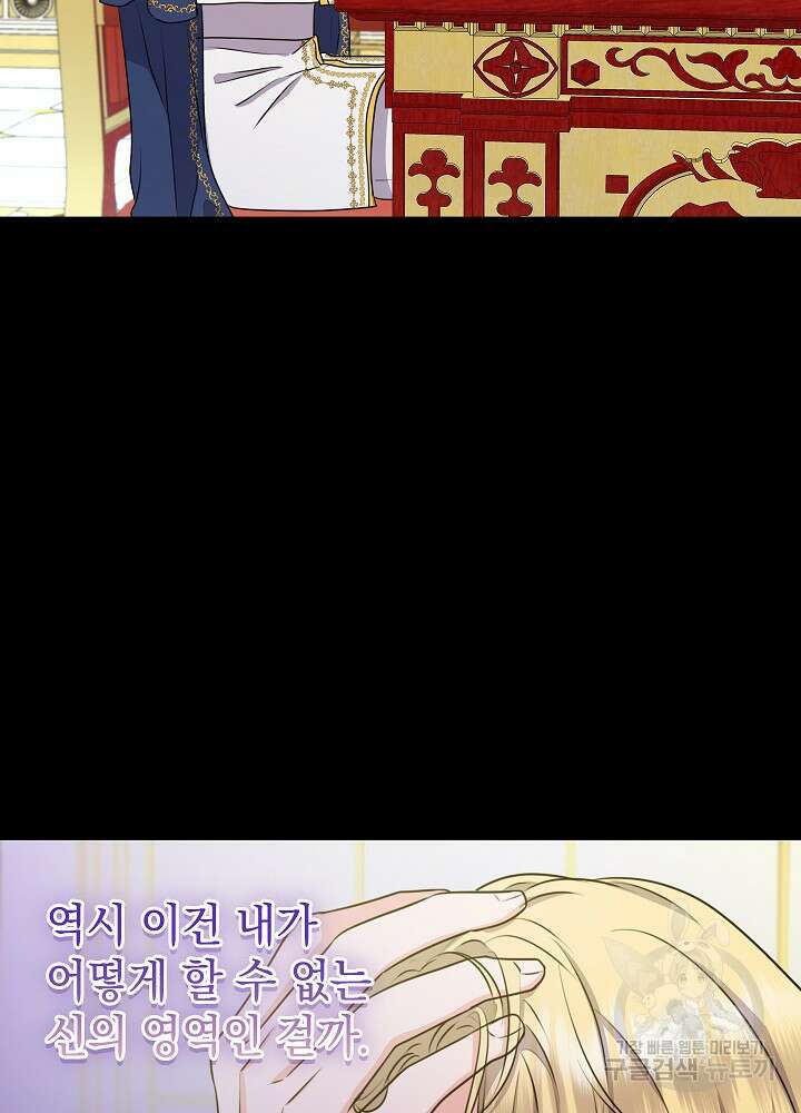 하녀, 여왕이 되다 61화 11