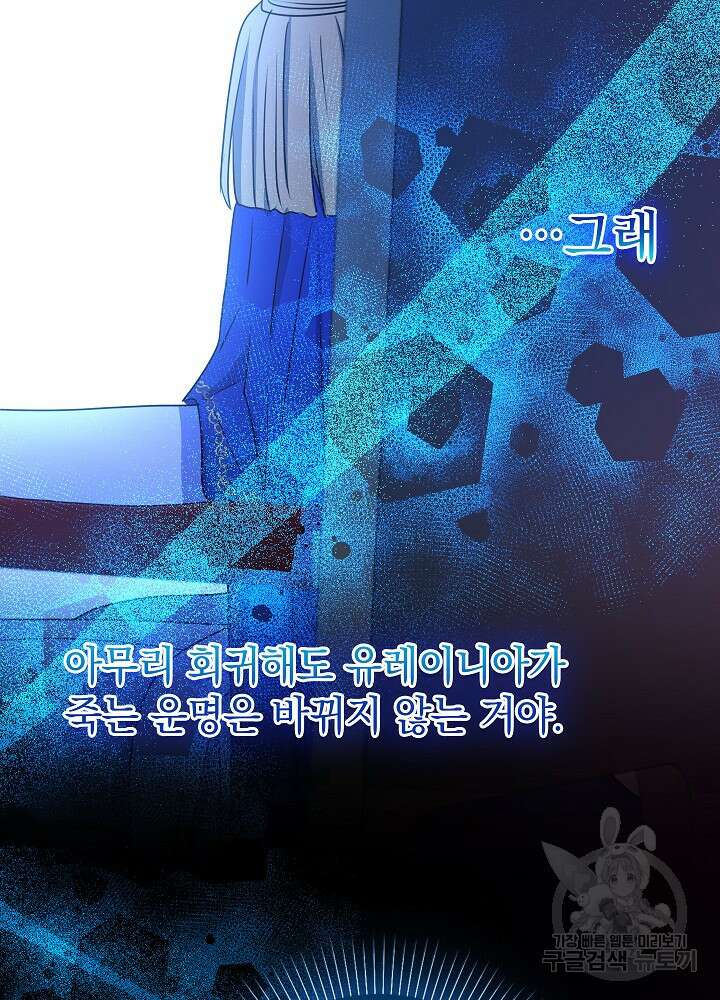 하녀, 여왕이 되다 61화 16
