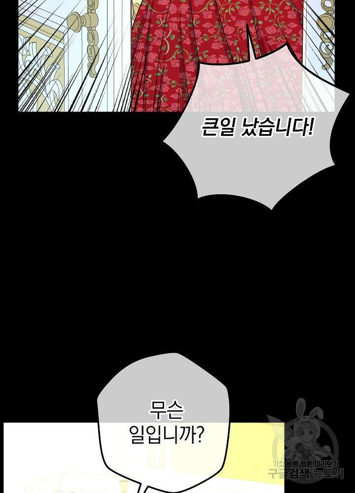 하녀, 여왕이 되다 61화 19