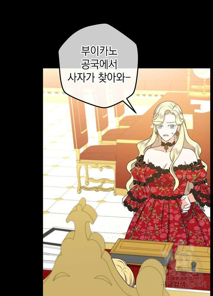 하녀, 여왕이 되다 61화 21