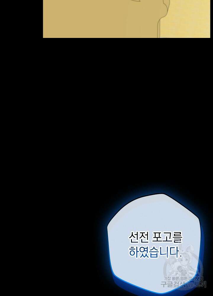 하녀, 여왕이 되다 61화 22