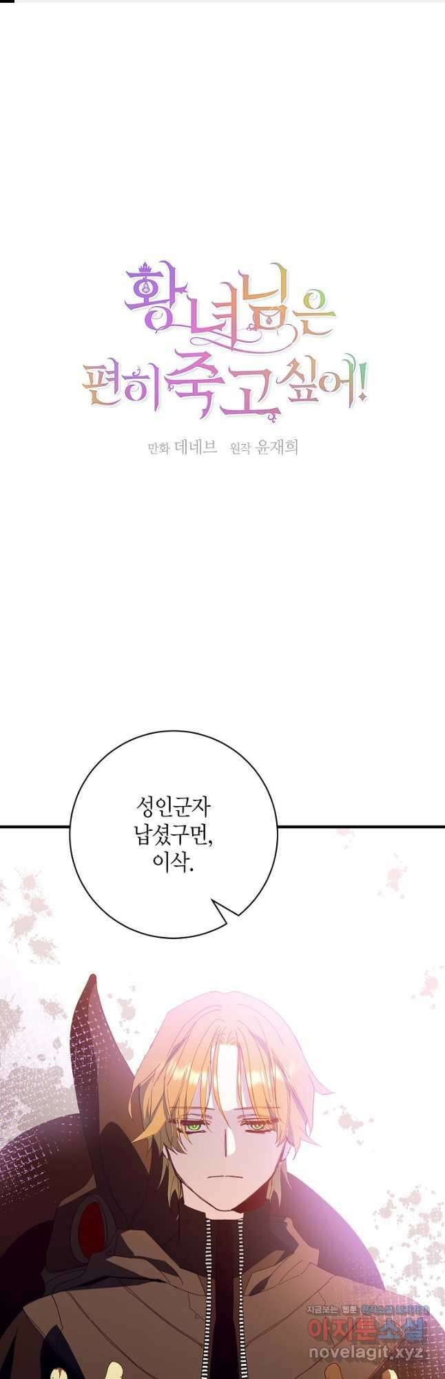 황녀님은 편히 죽고 싶어! 34화 1