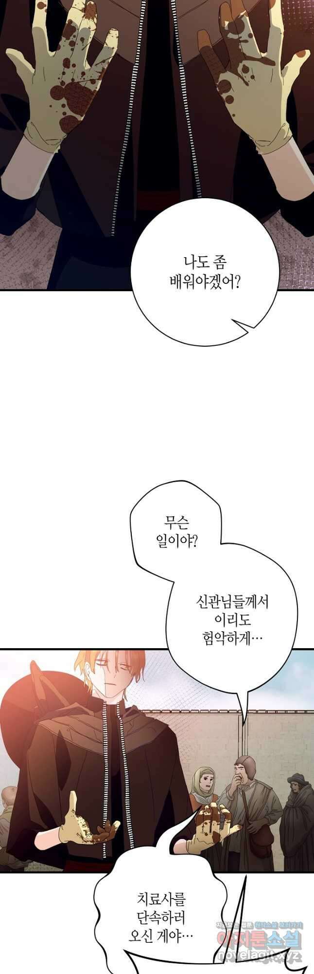 황녀님은 편히 죽고 싶어! 34화 2