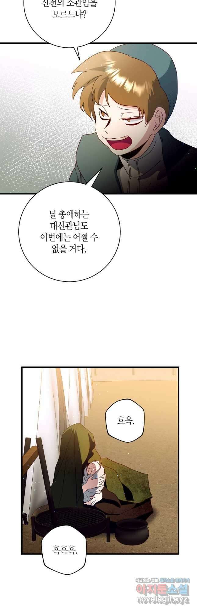 황녀님은 편히 죽고 싶어! 34화 4