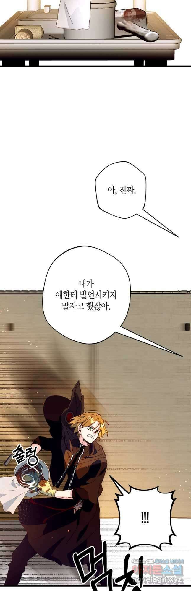 황녀님은 편히 죽고 싶어! 34화 7