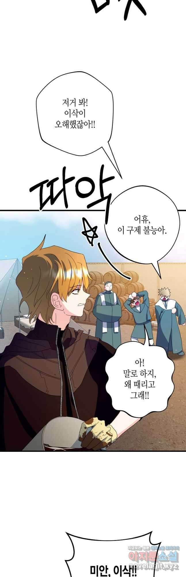 황녀님은 편히 죽고 싶어! 34화 8