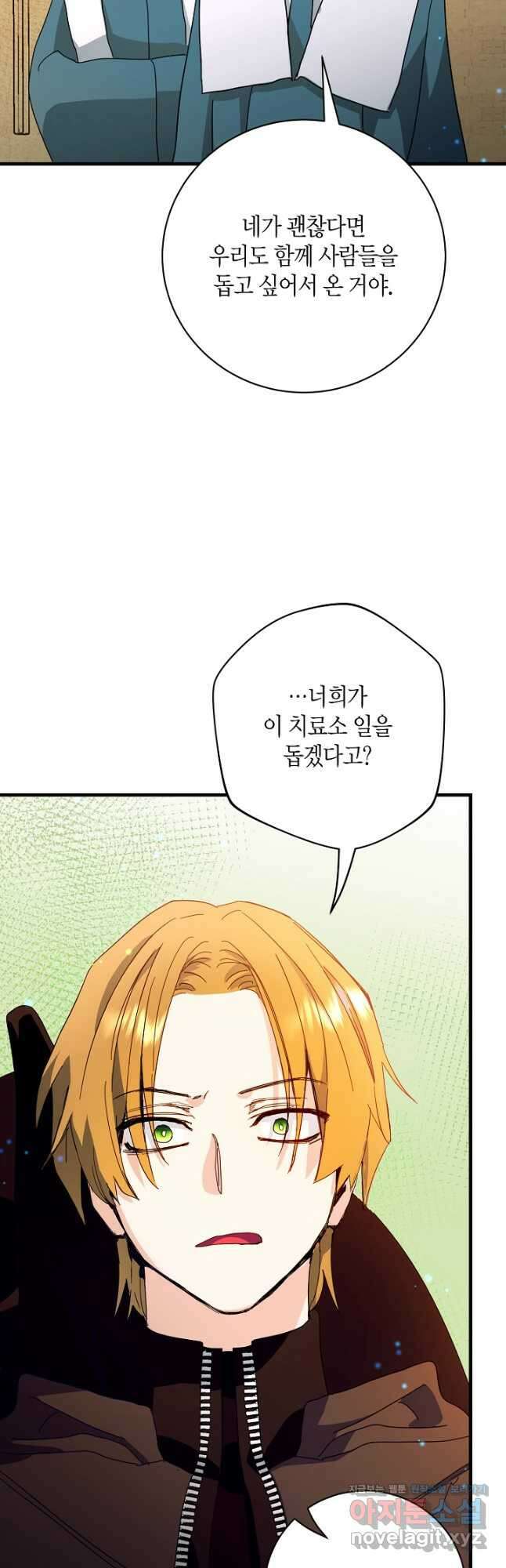 황녀님은 편히 죽고 싶어! 34화 10