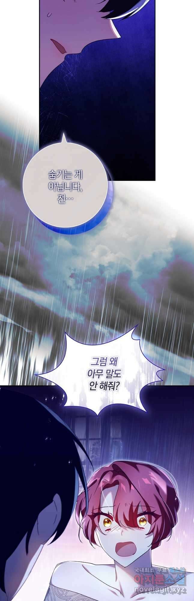 다락방 황녀님 63화 4