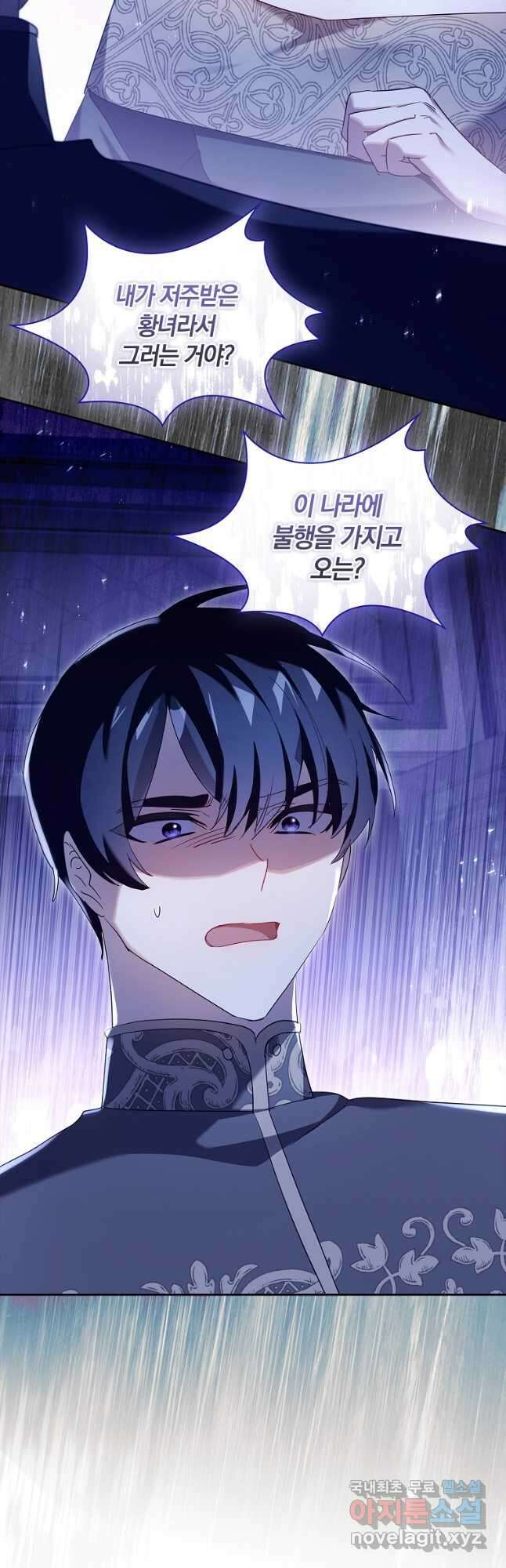 다락방 황녀님 63화 5