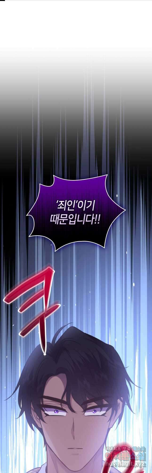 메리지 앤 소드 80화 1