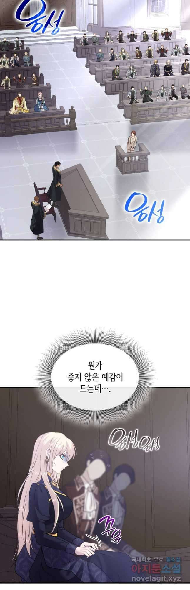 메리지 앤 소드 80화 4