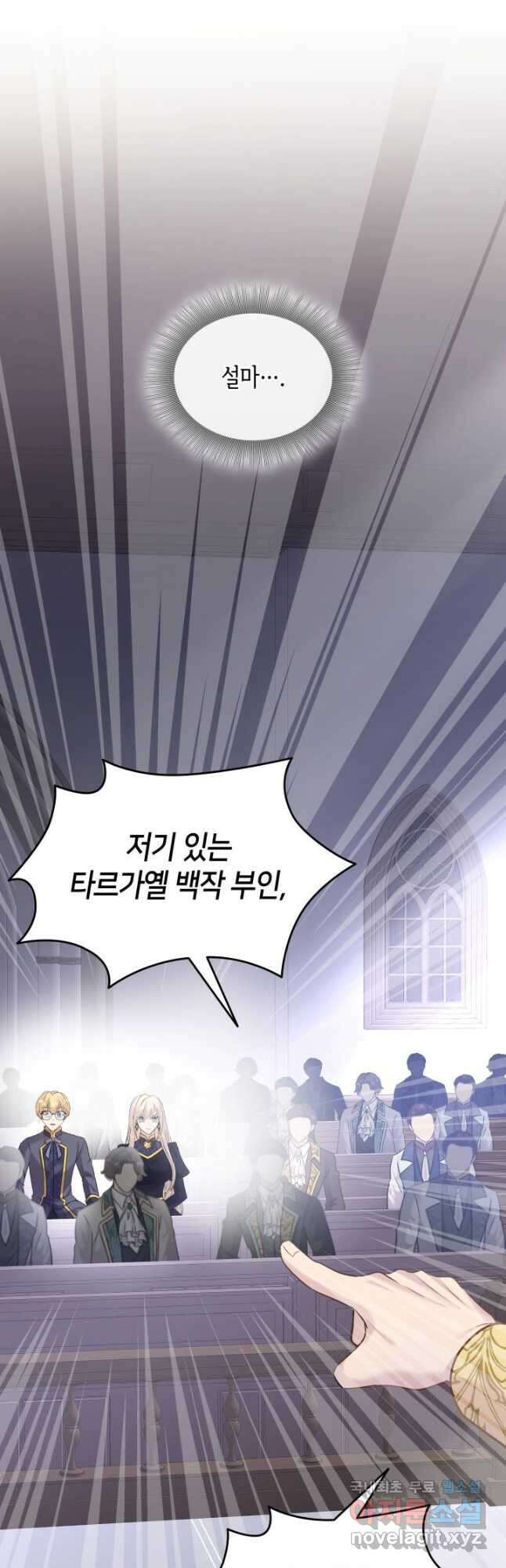 메리지 앤 소드 80화 5