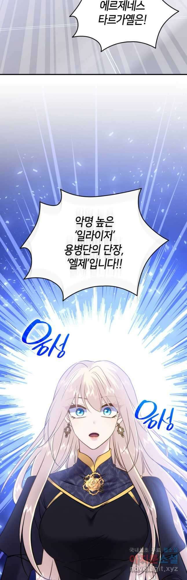 메리지 앤 소드 80화 6