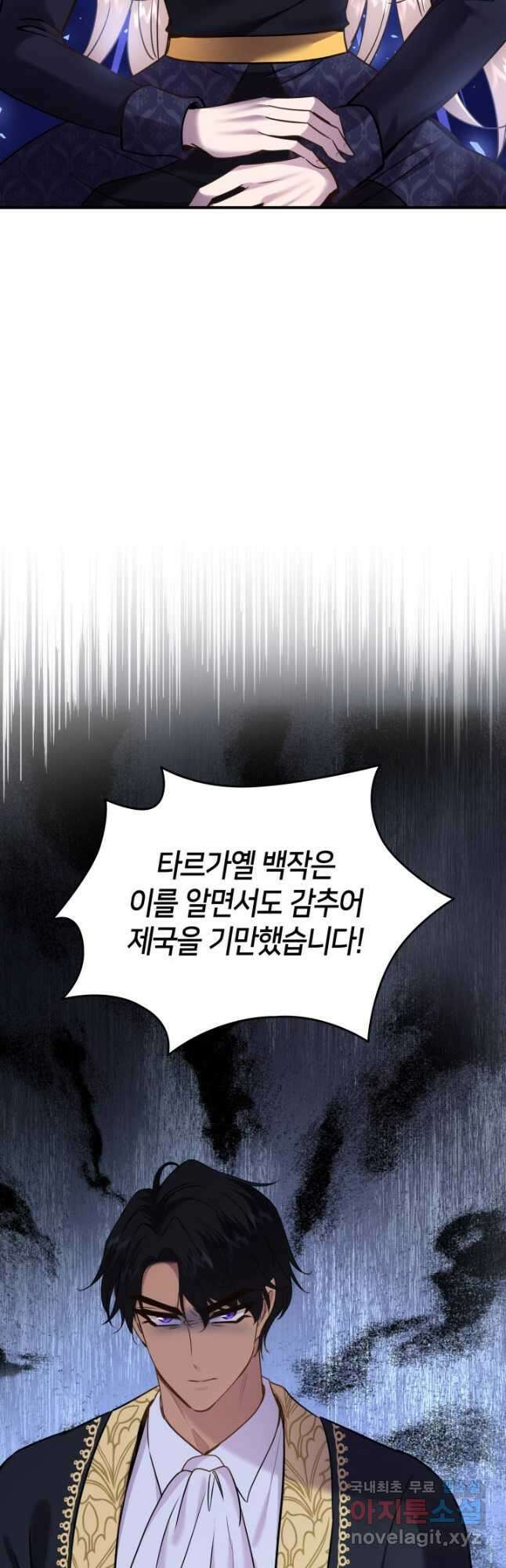메리지 앤 소드 80화 7