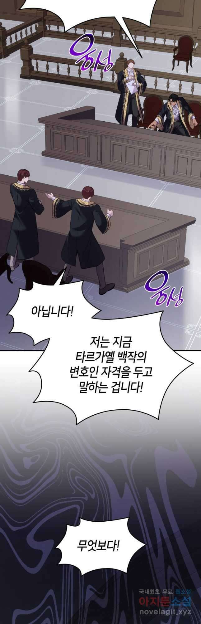 메리지 앤 소드 80화 12