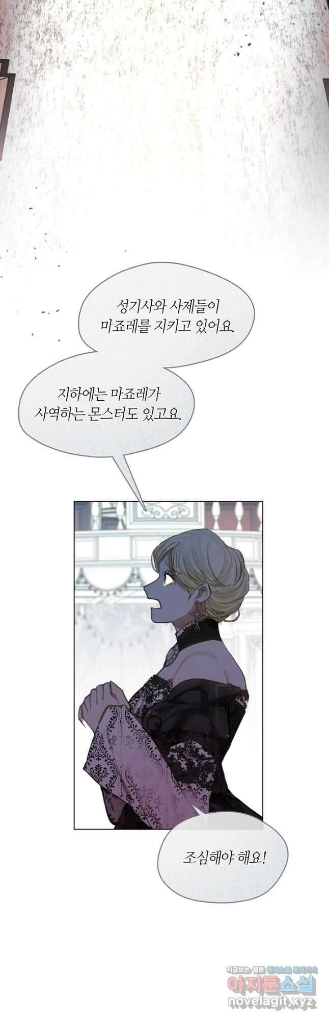 가족들이 나한테 집착한다 78화 4
