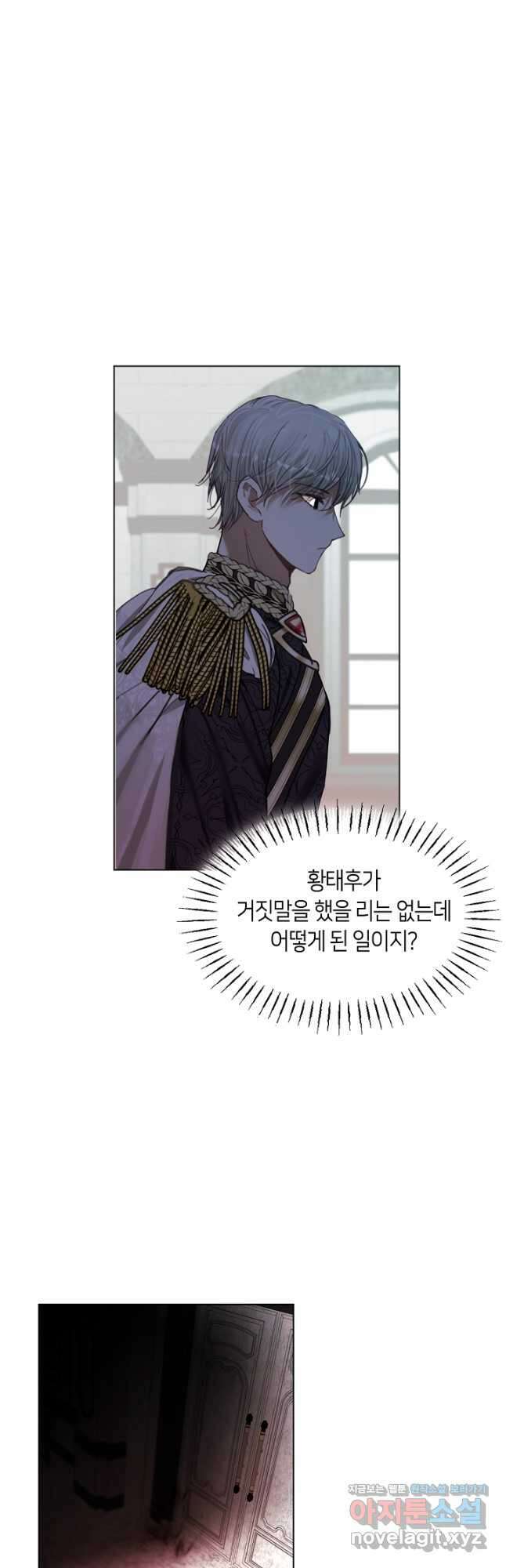 가족들이 나한테 집착한다 78화 5