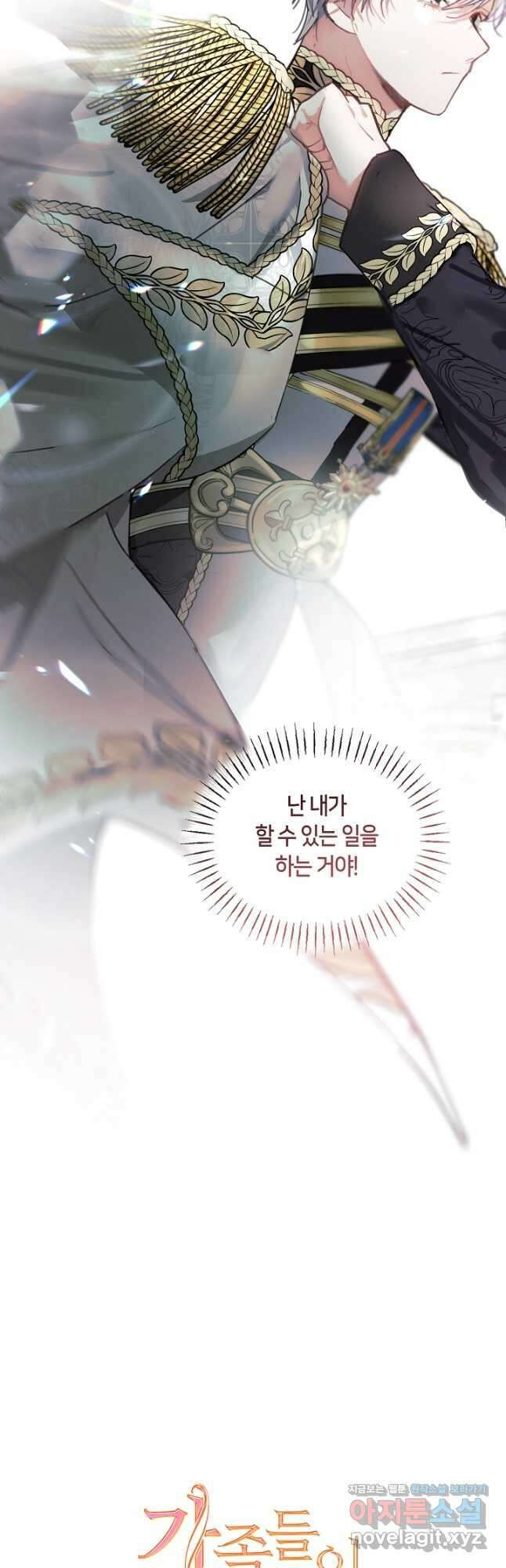 가족들이 나한테 집착한다 78화 13