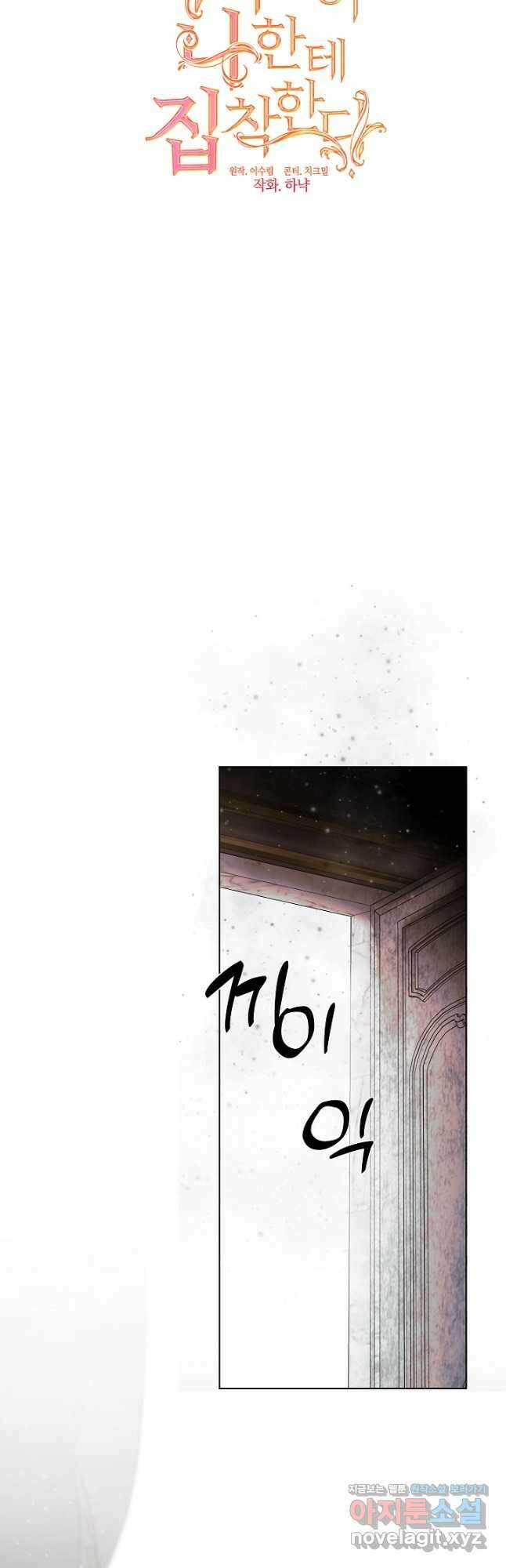 가족들이 나한테 집착한다 78화 14