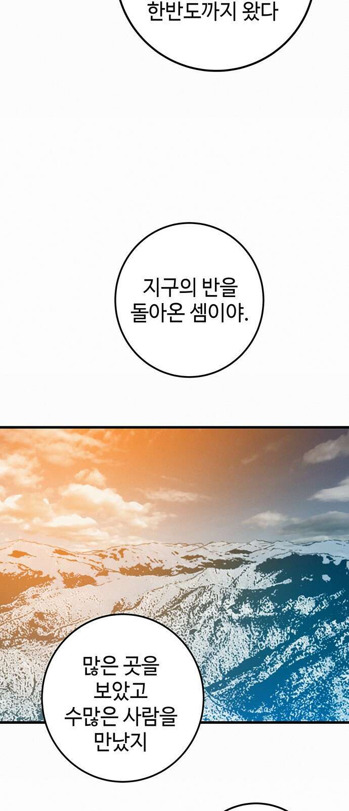 서울밤피어 8화 11