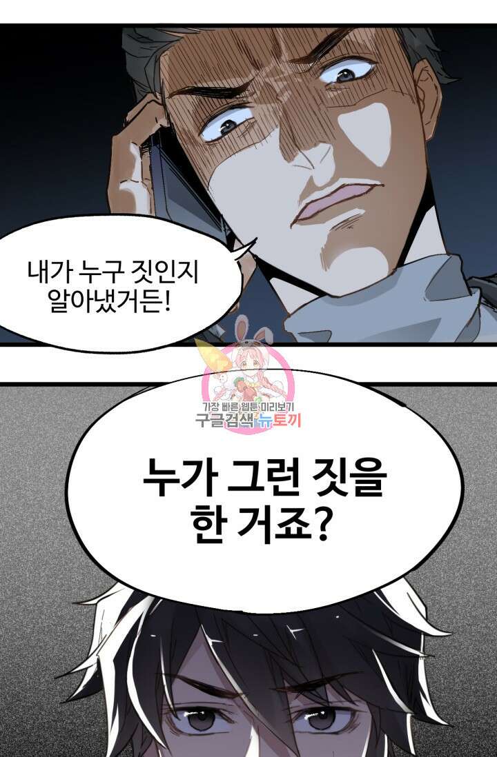 최강인데 또 레벨업 24화 1