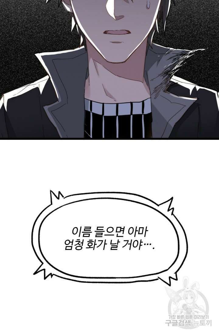 최강인데 또 레벨업 24화 2