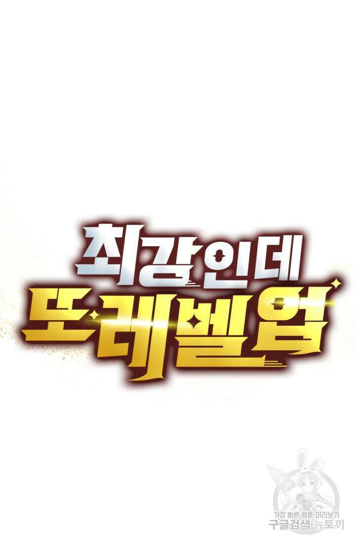 최강인데 또 레벨업 24화 3