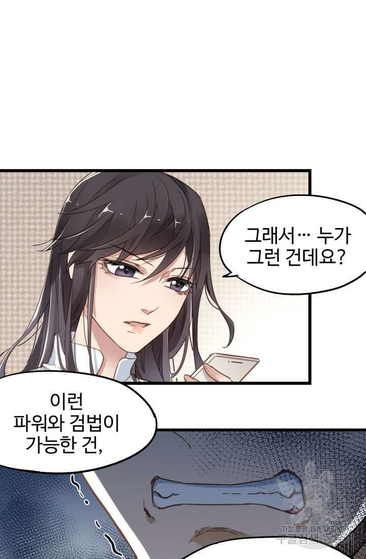 최강인데 또 레벨업 24화 4