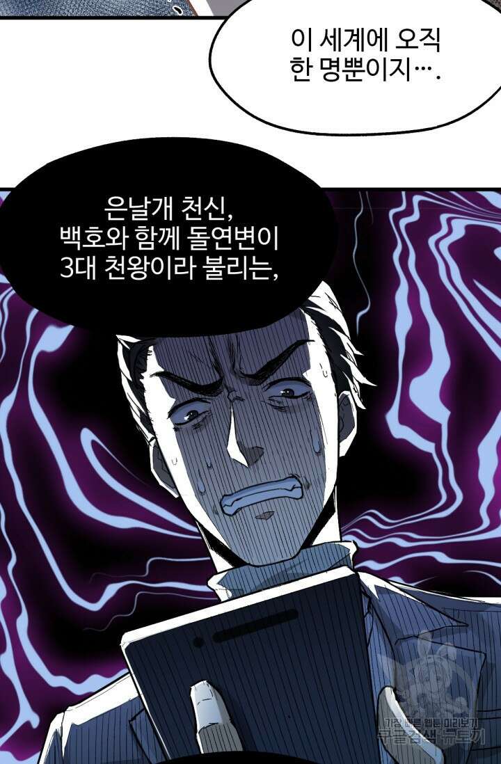 최강인데 또 레벨업 24화 5