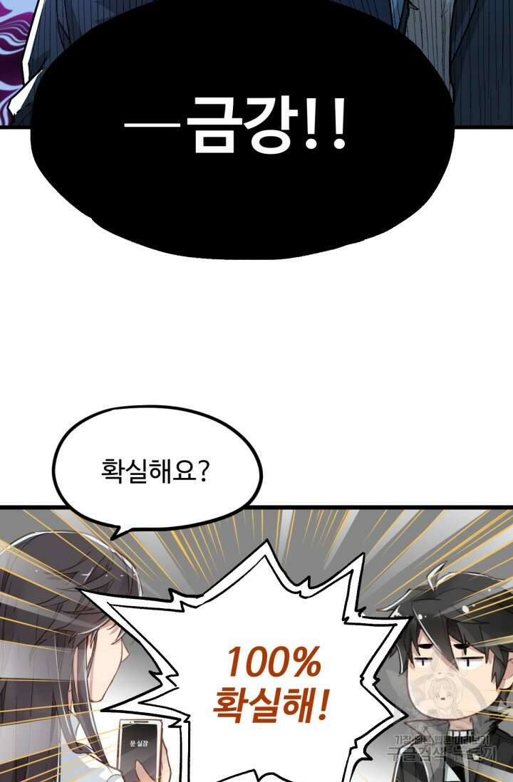 최강인데 또 레벨업 24화 6