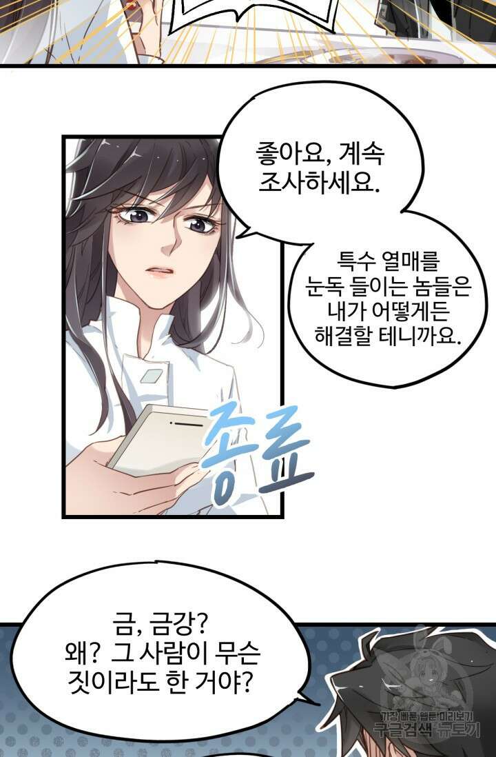 최강인데 또 레벨업 24화 7