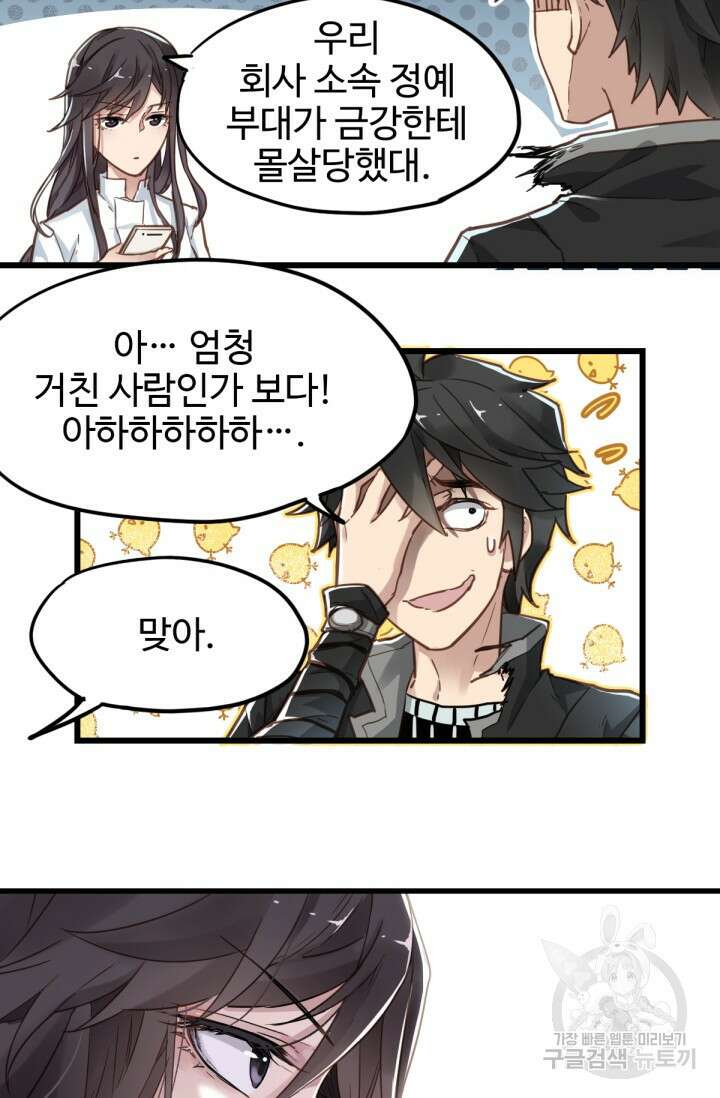 최강인데 또 레벨업 24화 8