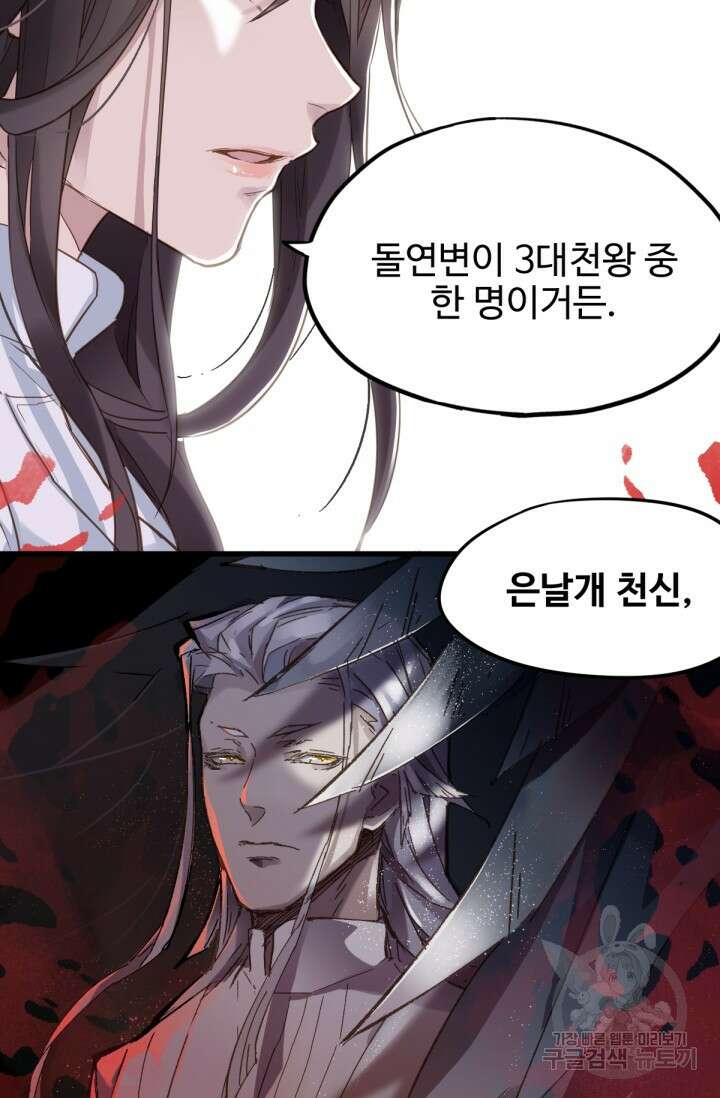 최강인데 또 레벨업 24화 9