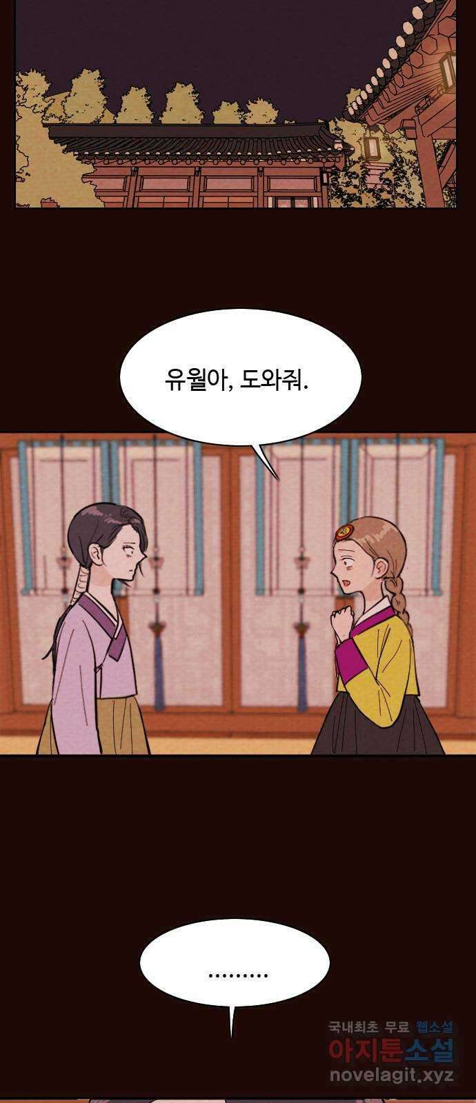 유월의 소한 46화 2