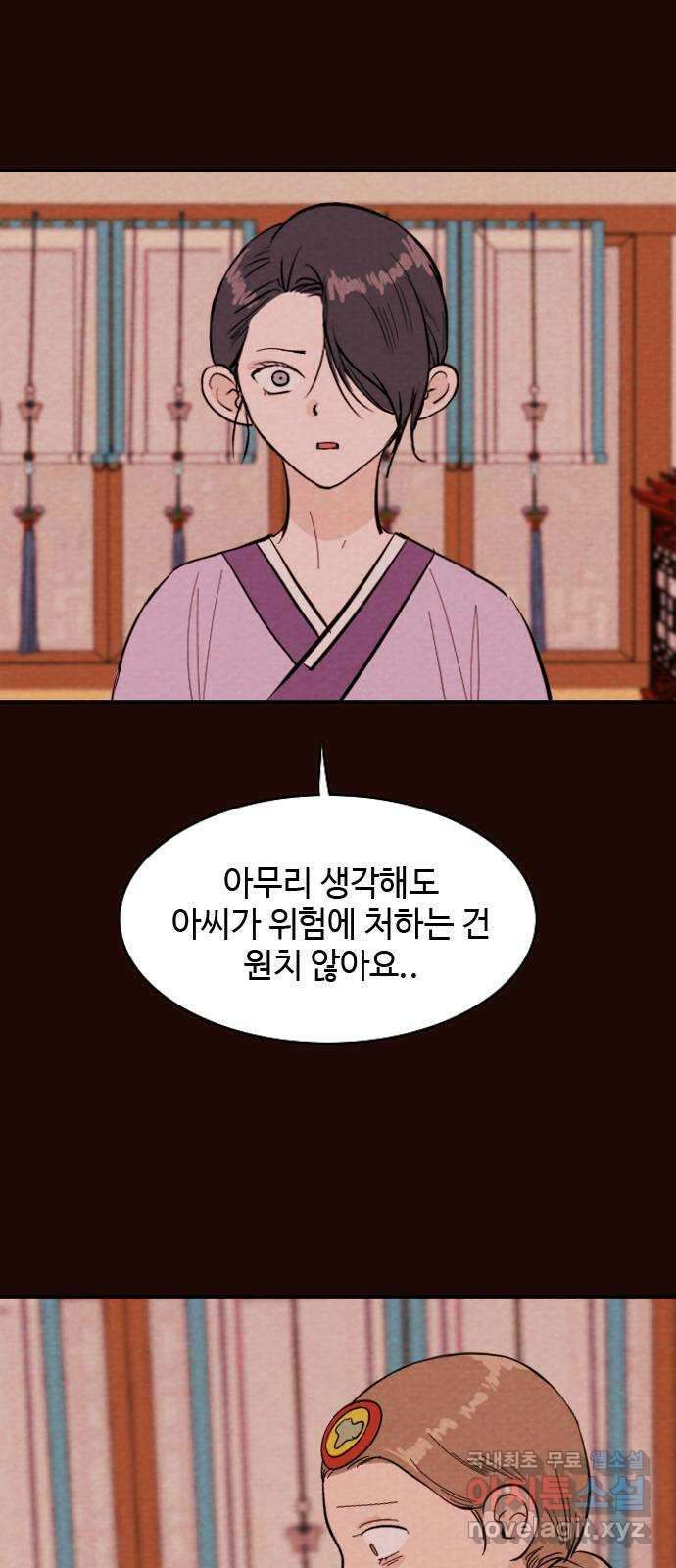 유월의 소한 46화 5