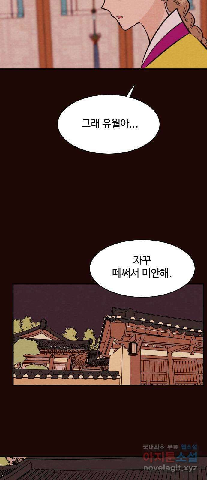 유월의 소한 46화 6