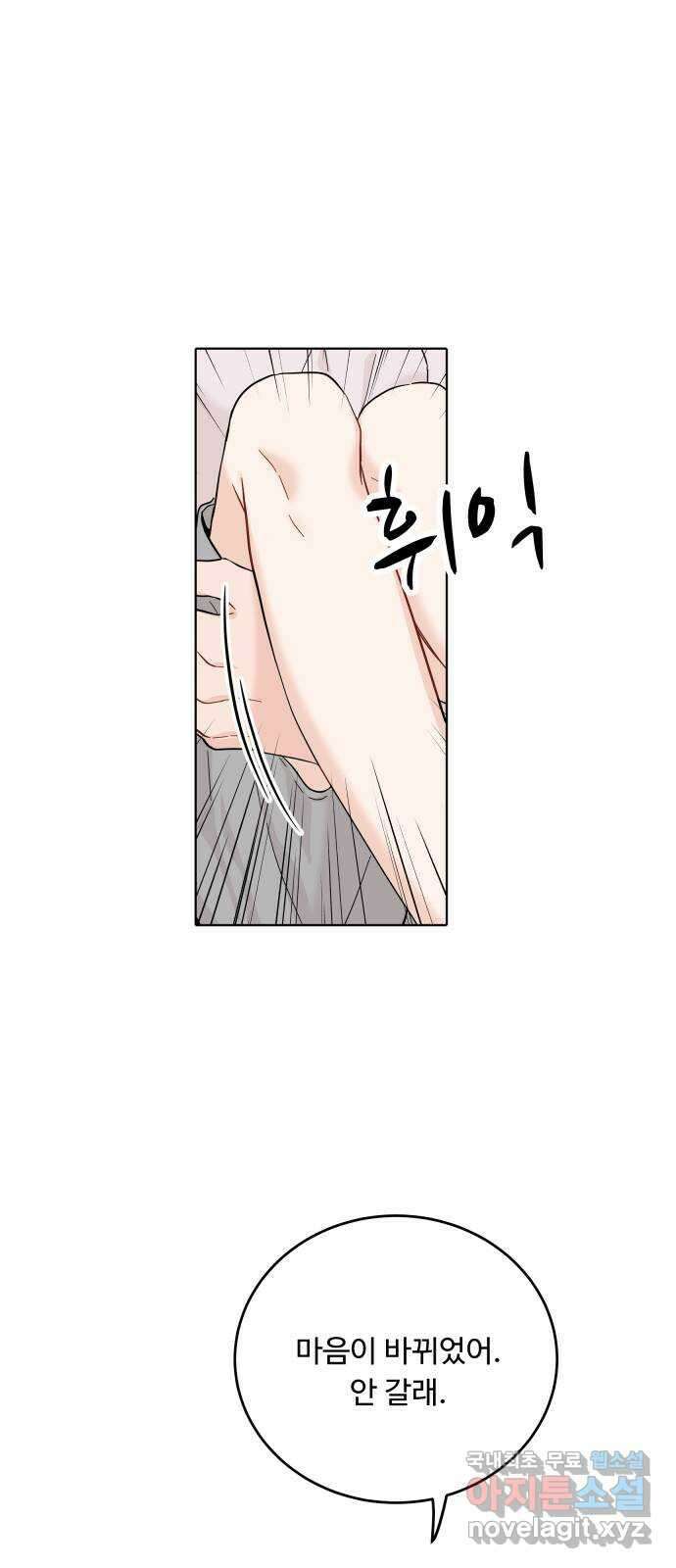 가족같은 XX 51화 1