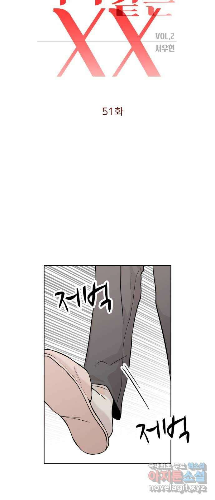 가족같은 XX 51화 3