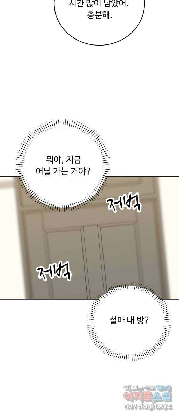가족같은 XX 51화 5