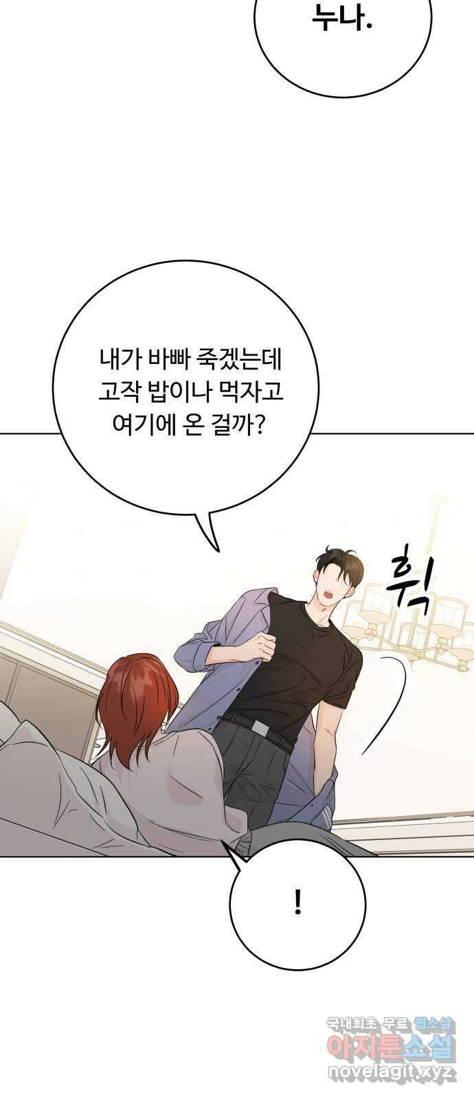 가족같은 XX 51화 10