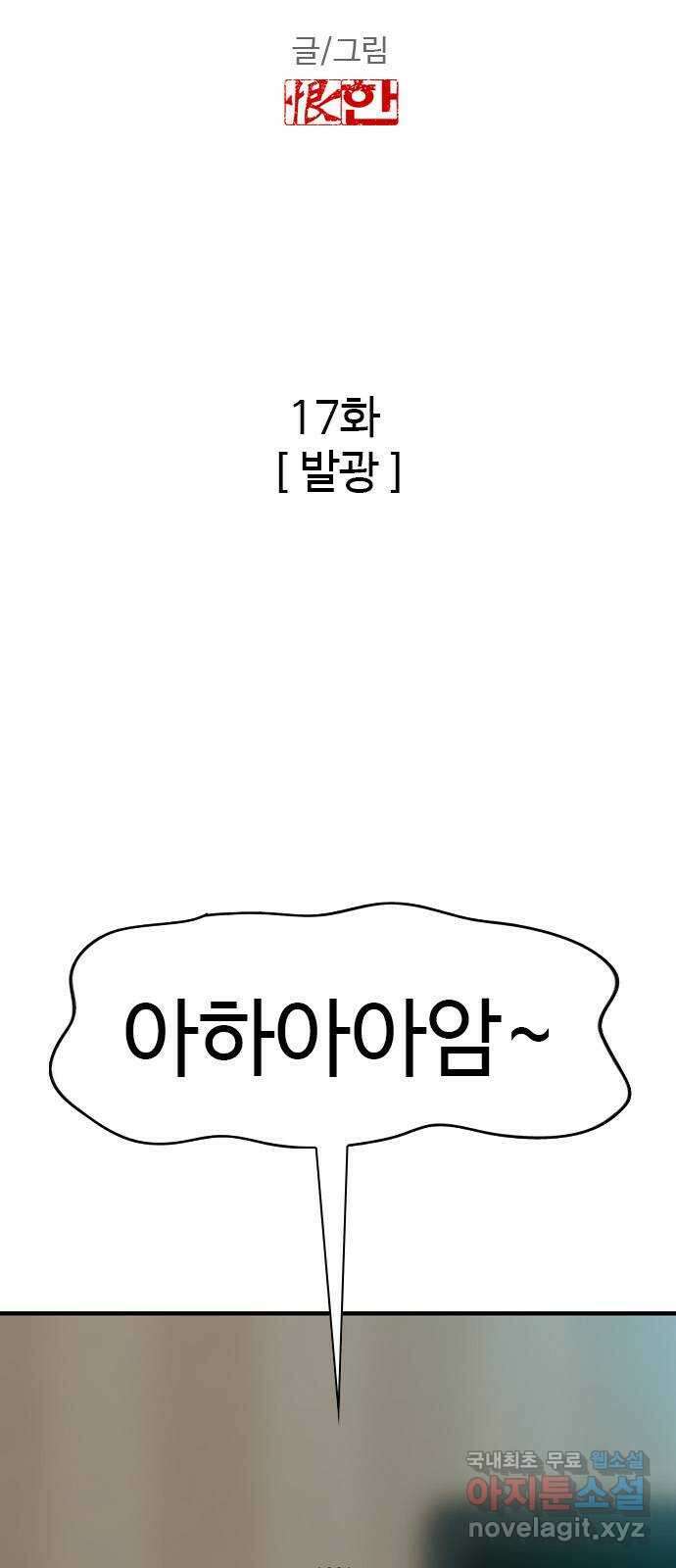 특수청소 시즌2 17화 발광 5