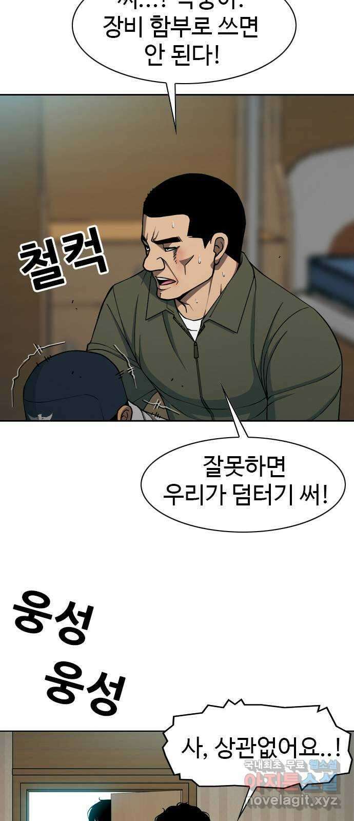 특수청소 시즌2 17화 발광 43