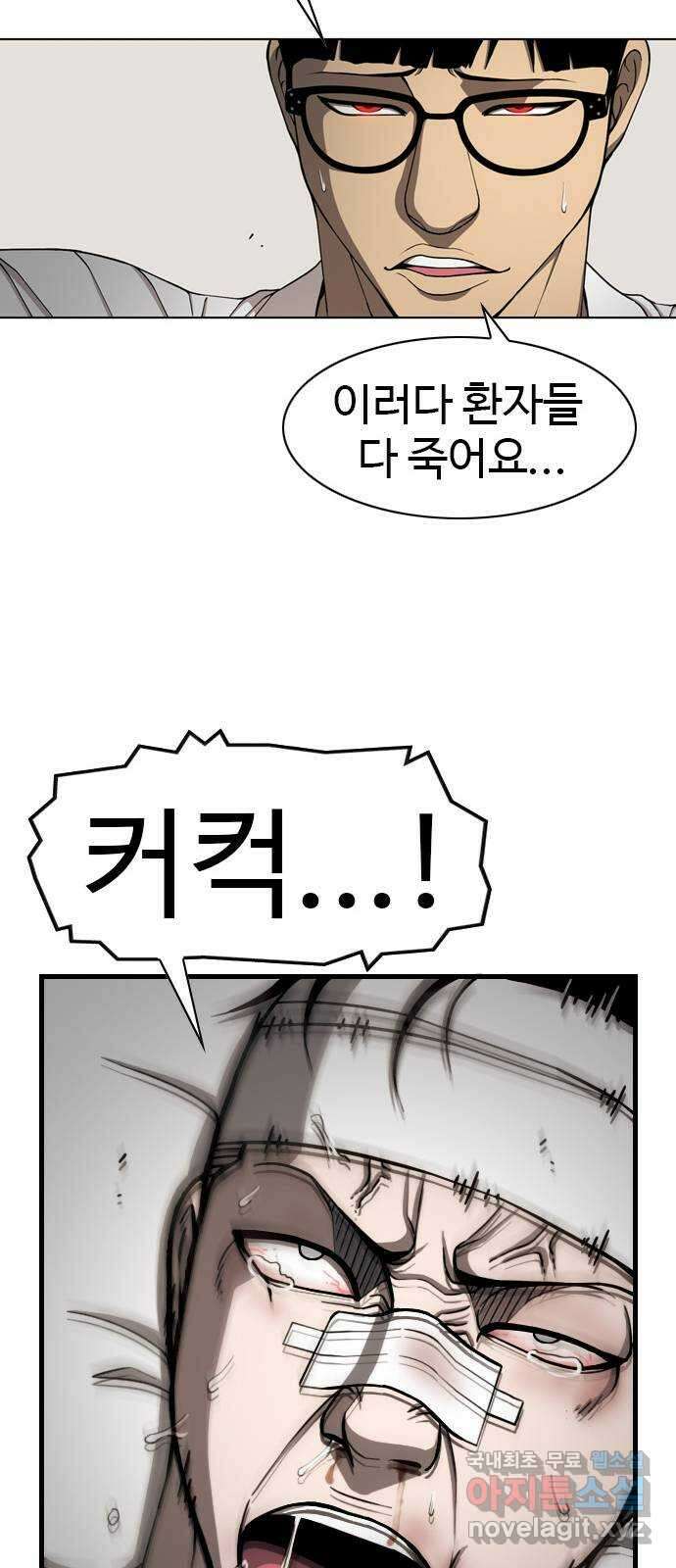 특수청소 시즌2 17화 발광 47